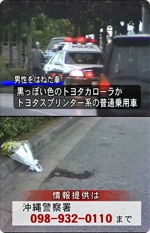 事故 轢き逃げ ニュース 死亡