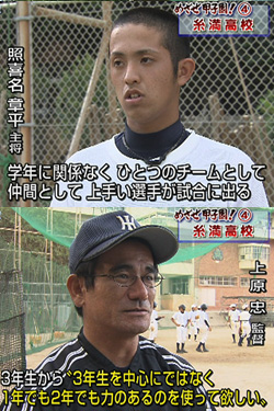 めざせ甲子園！4 102人で全員野球だ！〜糸満高校〜