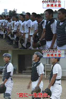 めざせ甲子園！9 復活の夏〜沖縄水産〜