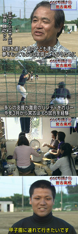 めざせ甲子園！11 島挙げて目指す夏〜宮古高校〜