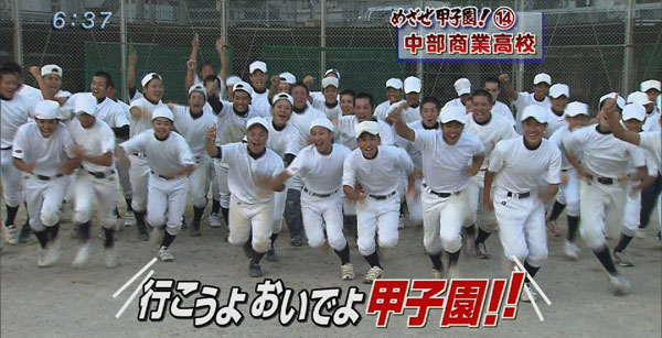 めざせ甲子園！14 しれつなポジション争い〜中部商〜