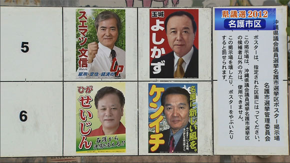 候補 沖縄 者 議員 選挙 県議会