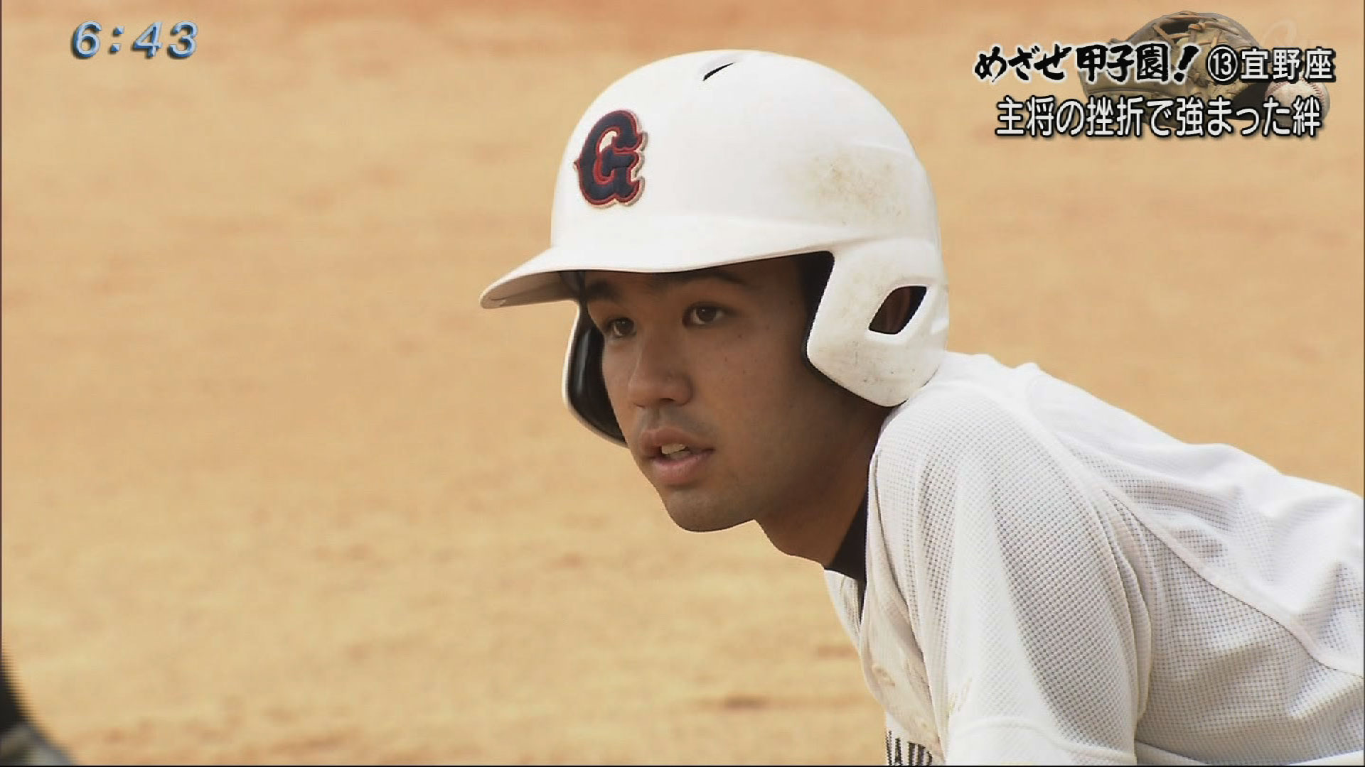 めざせ甲子園!(13)宜野座高校