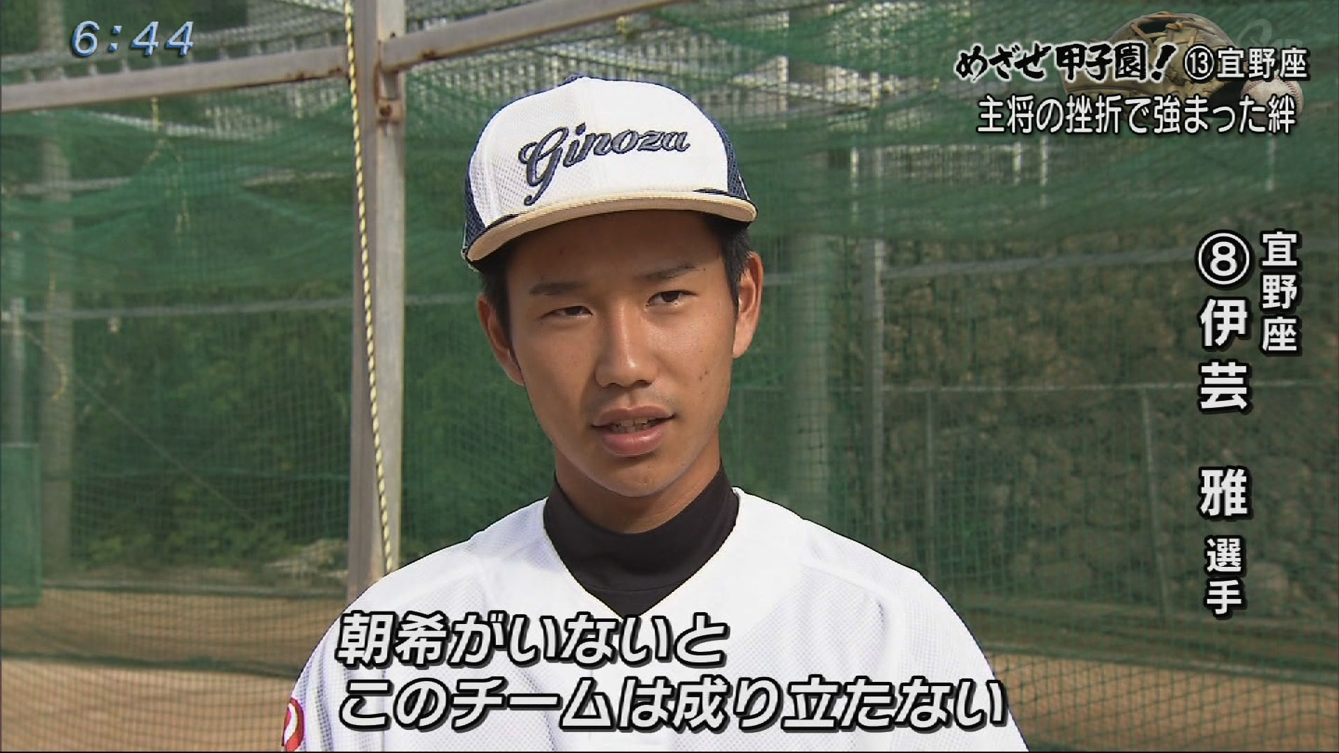 めざせ甲子園!(13)宜野座高校