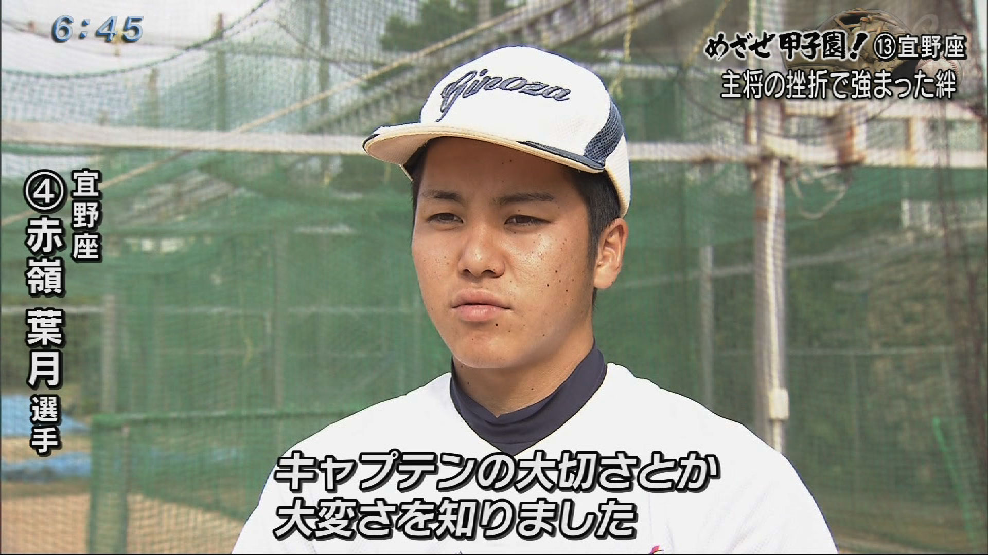 めざせ甲子園!(13)宜野座高校