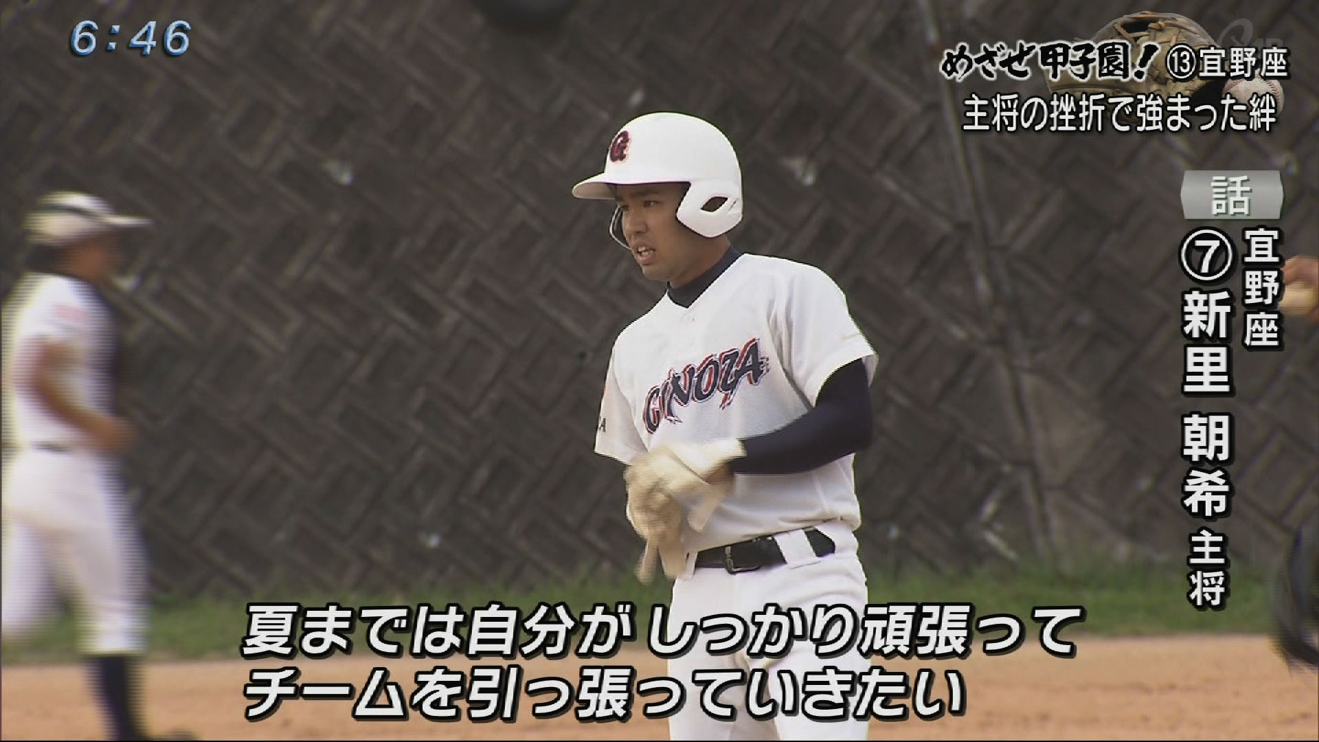 めざせ甲子園!(13)宜野座高校