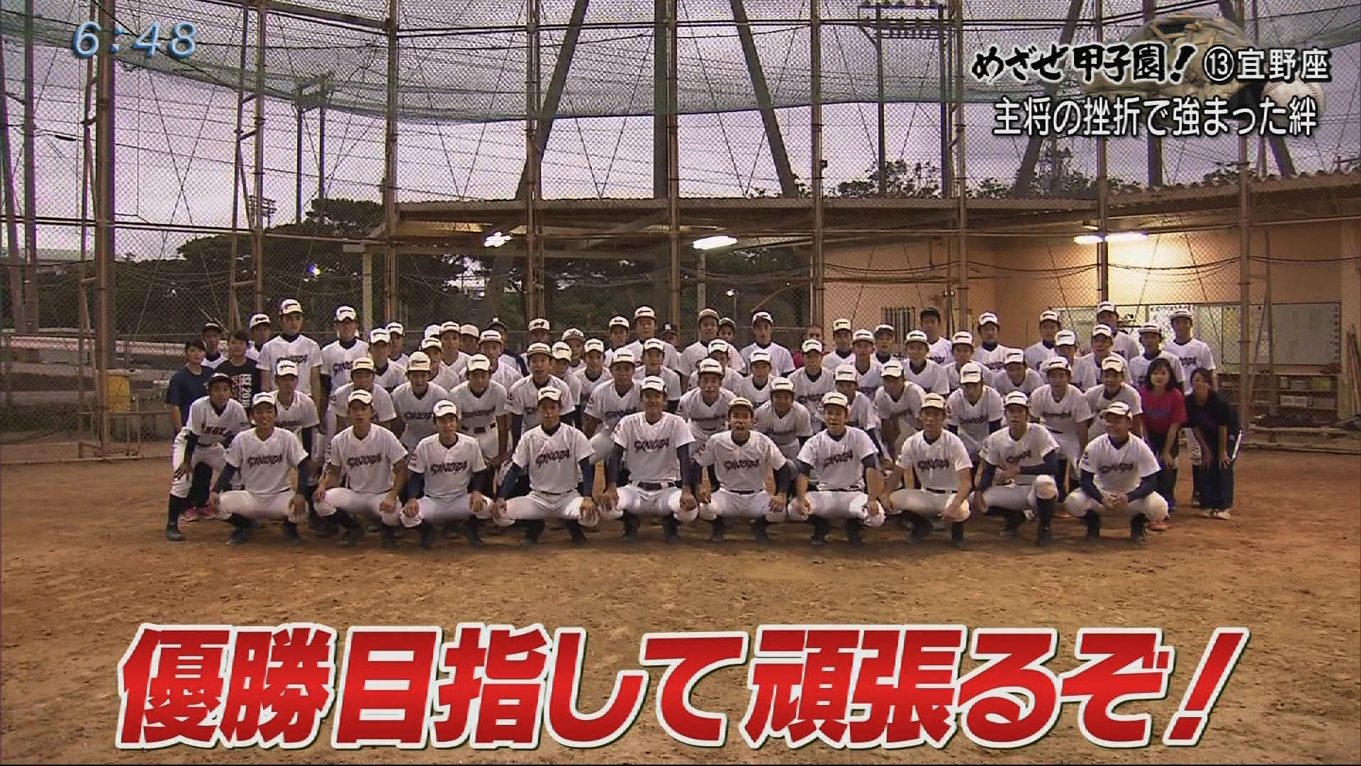 めざせ甲子園!(13)宜野座高校