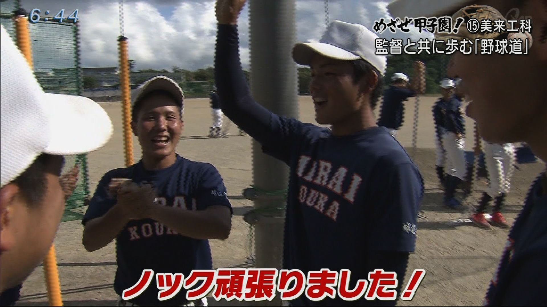 めざせ甲子園(15)美来工科