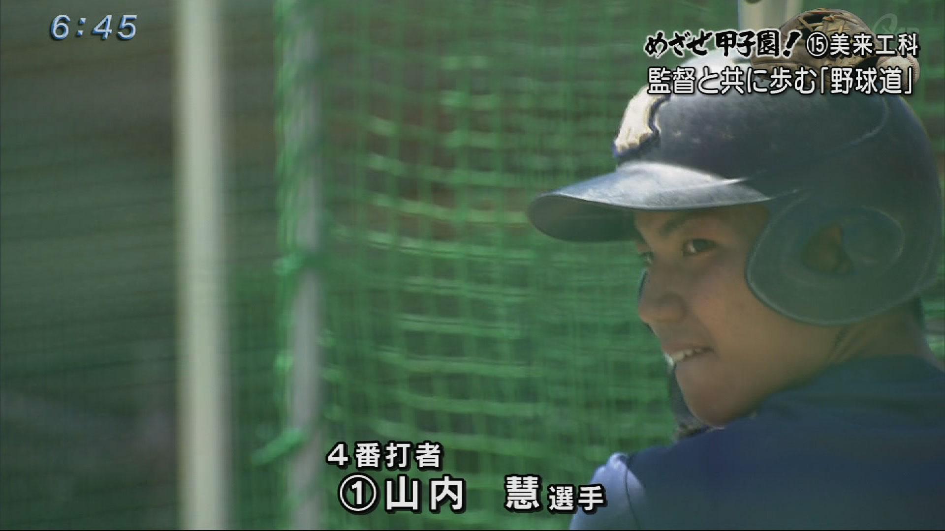 めざせ甲子園(15)美来工科