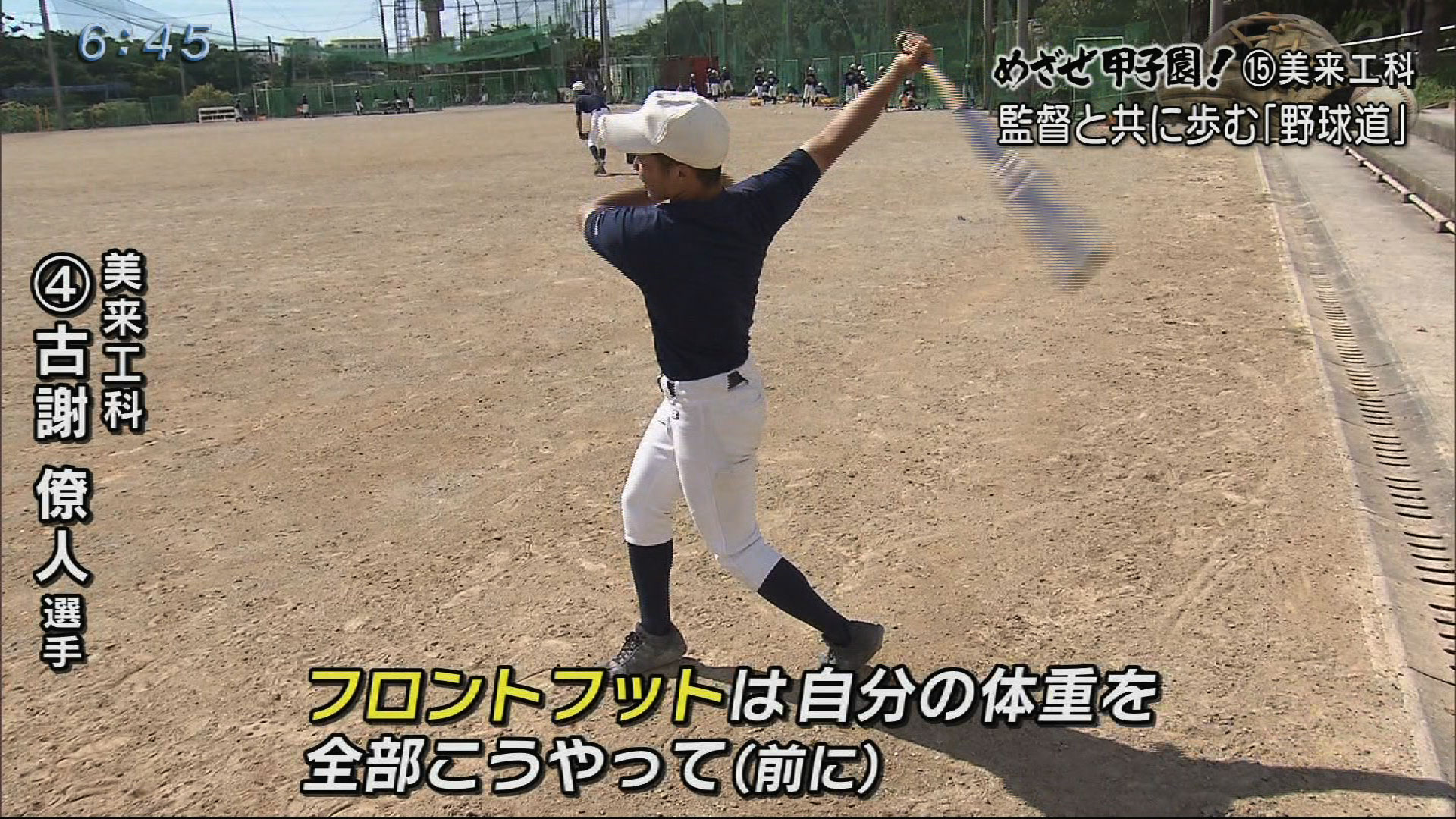 めざせ甲子園(15)美来工科