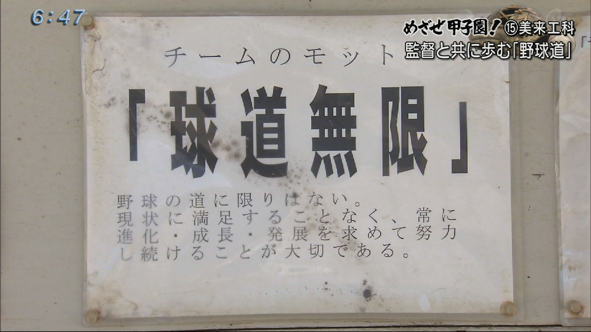 めざせ甲子園(15)美来工科