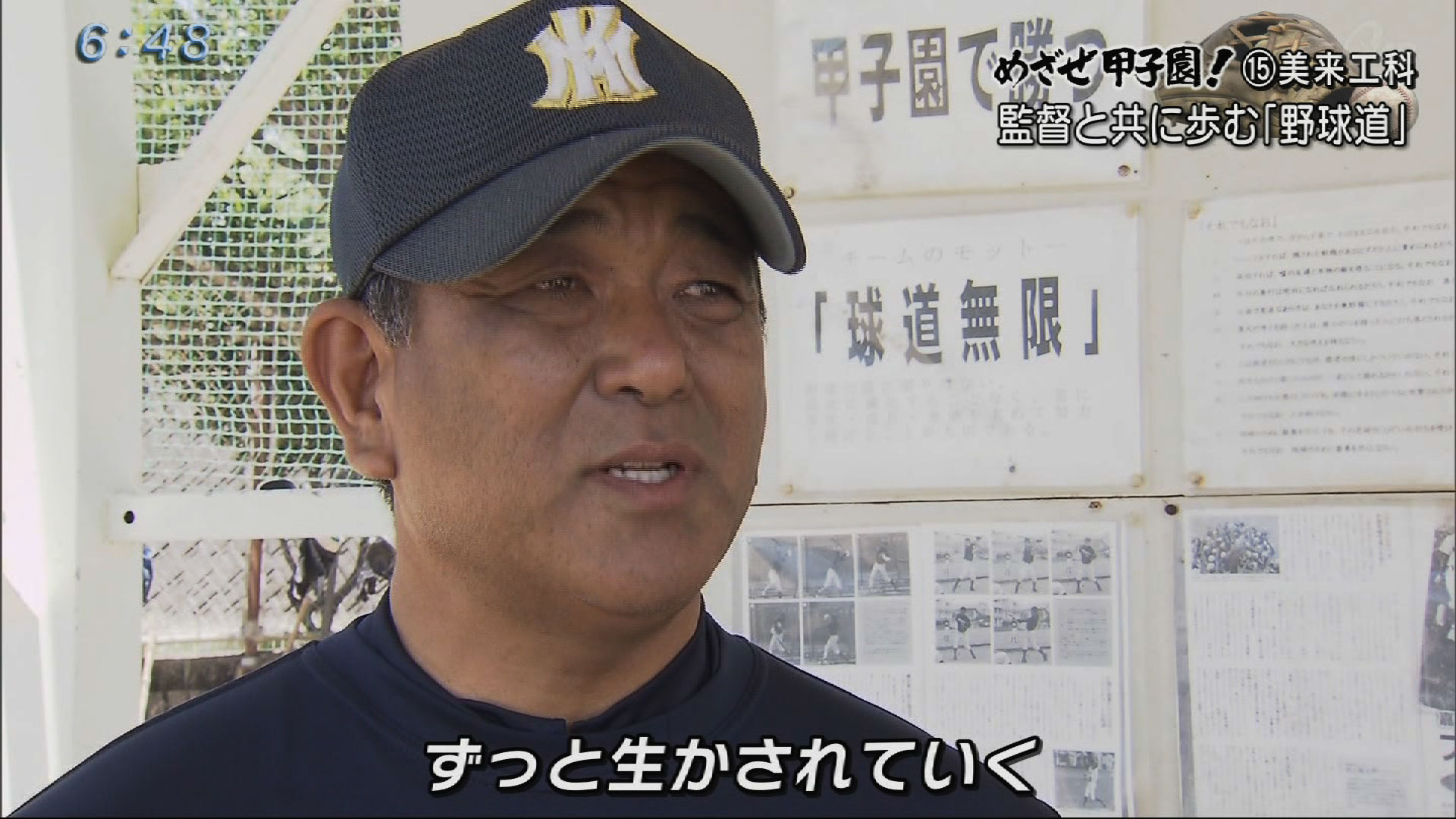 めざせ甲子園(15)美来工科