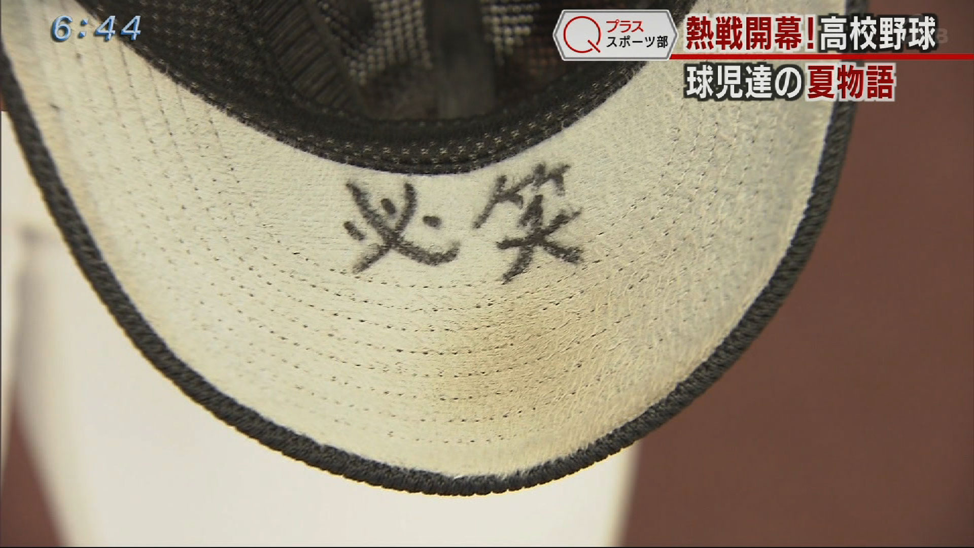 夏の高校野球沖縄大会1回戦スタート