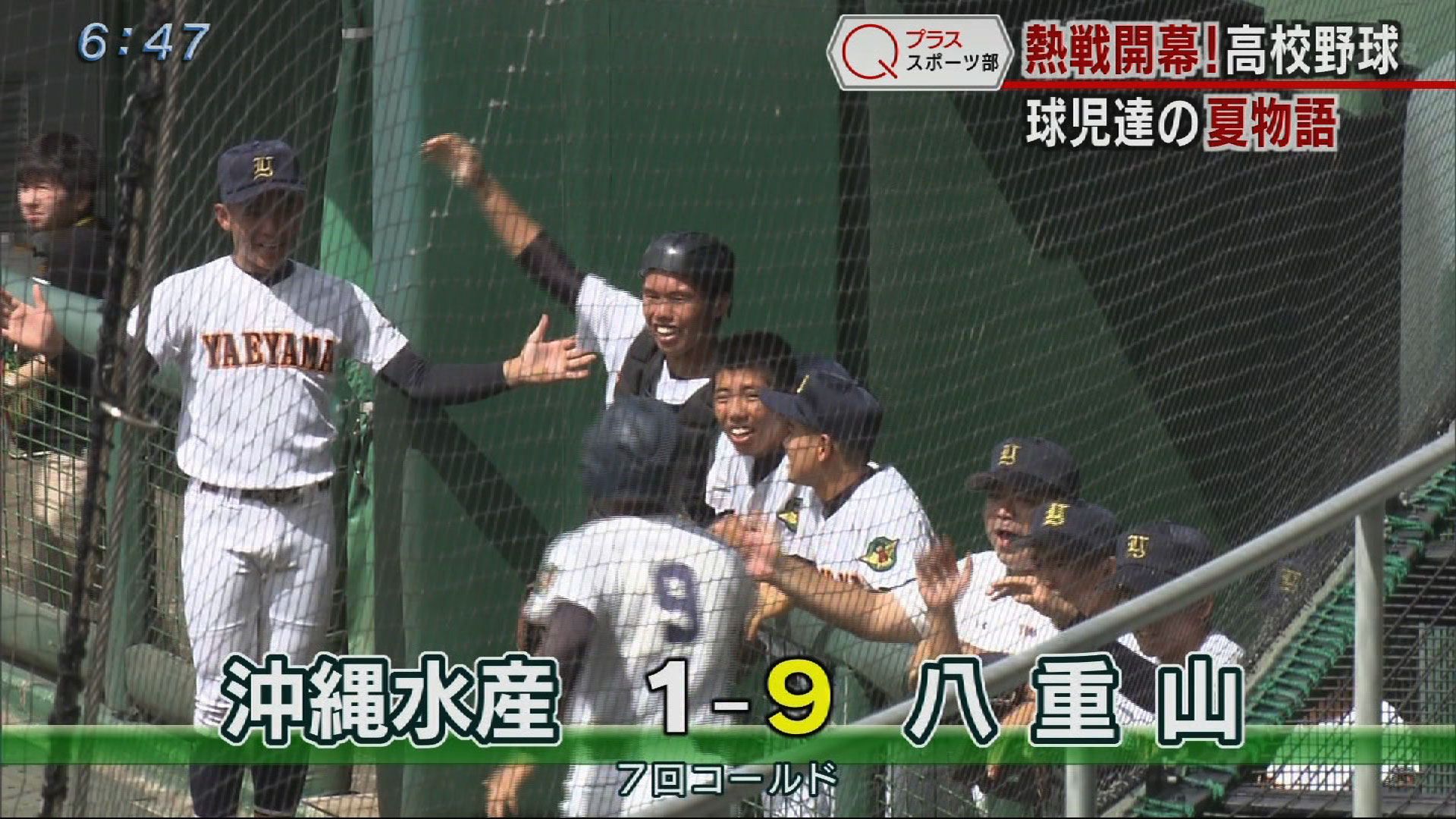 夏の高校野球沖縄大会1回戦スタート