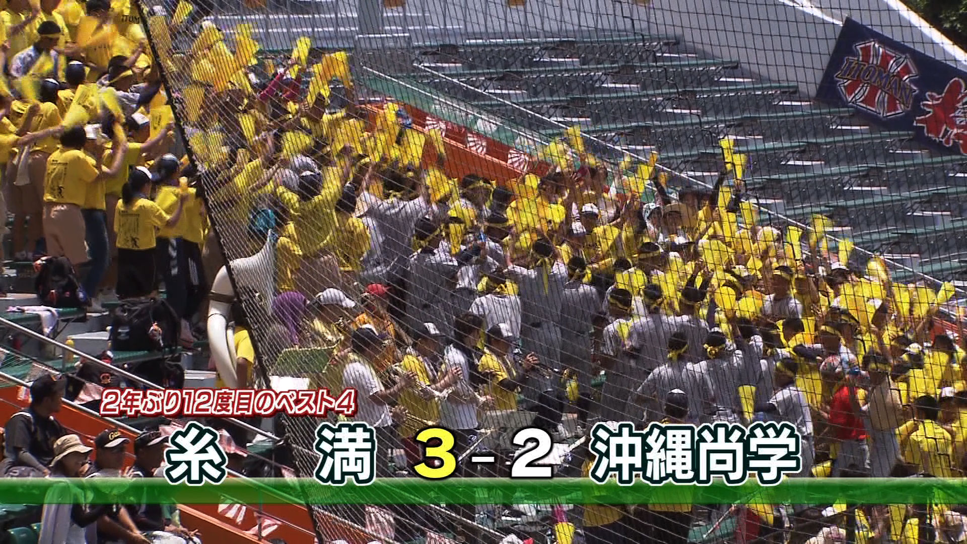 夏の高校野球沖縄大会 準々決勝