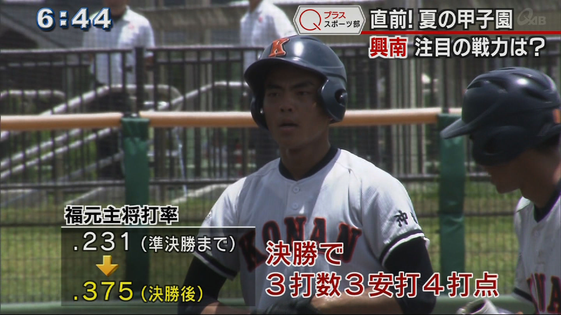 興南野球部、その戦力とは