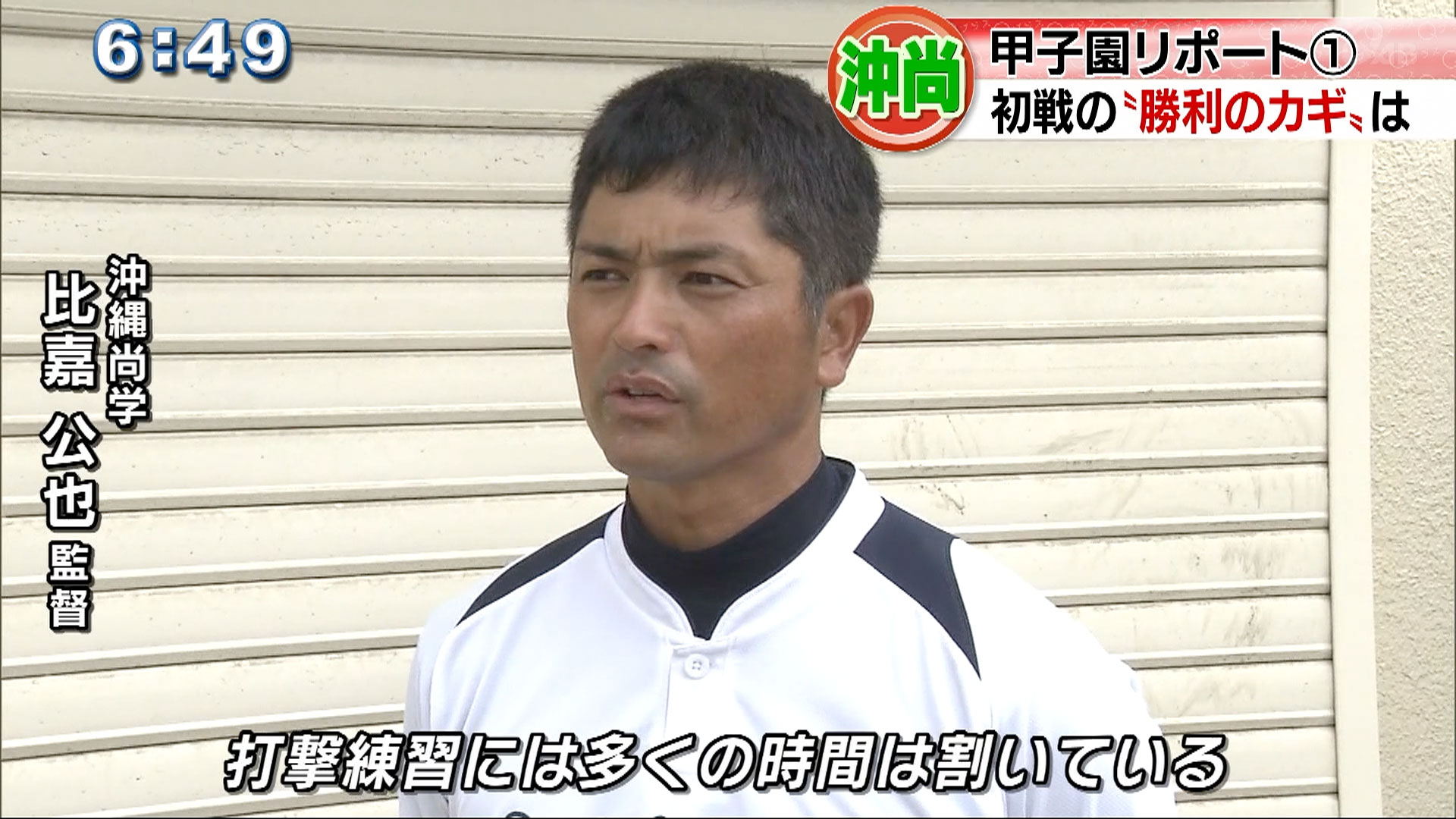 甲子園リポート 沖尚初戦への調整続く
