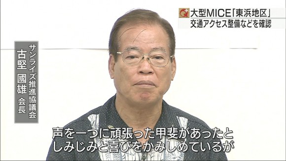 東海岸地域サンライズ推進協議会
