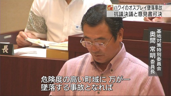 オスプレイ事故で意見書と抗議決議