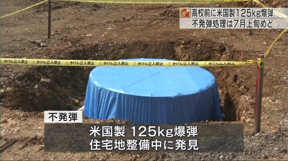高校の前に125キロ不発弾 処理は7月で調整