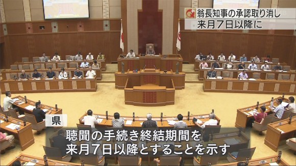 承認取り消しは10月7日以降に