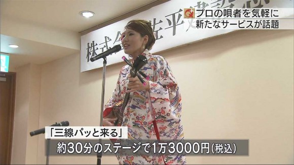 気軽にプロの唄者を呼べる新サービスとは