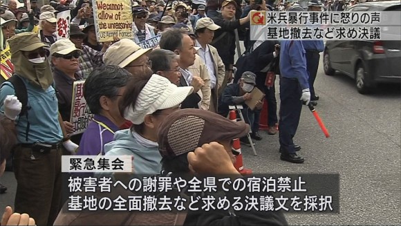 米兵暴行事件で抗議集会