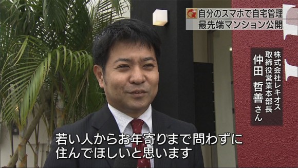 注目最先端 スマホで管理するマンションとは02