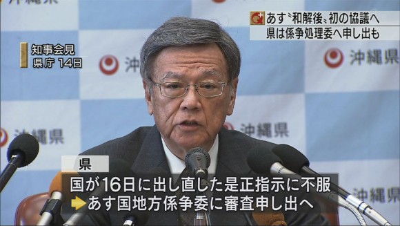 県と国 あす和解後初の協議へ