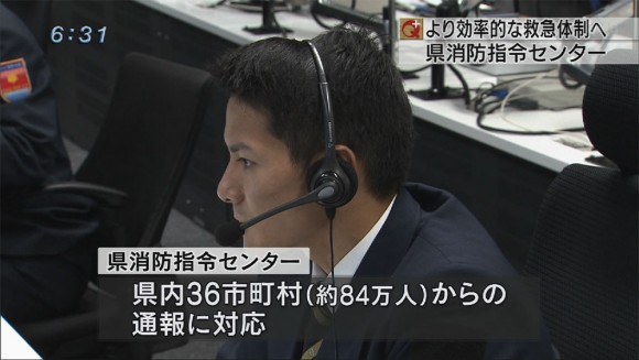 県消防指令センターが本格運用開始