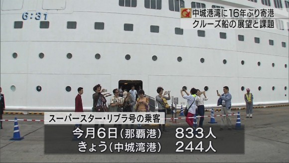 中城湾港に16年ぶりクルーズ船 課題も