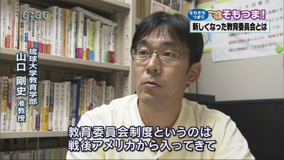 そもつま!新教育委員会制度とは?