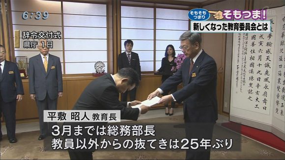 そもつま!新教育委員会制度とは?
