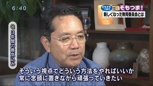 そもつま!新教育委員会制度とは?