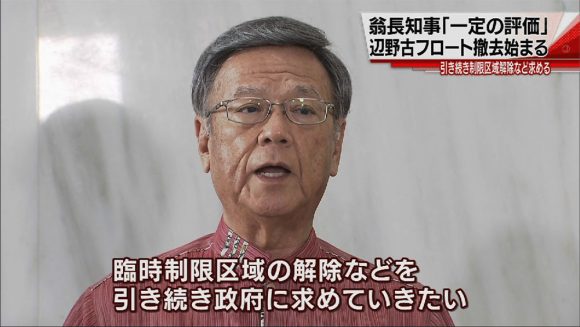 フロート撤去作業に知事「一定の評価」