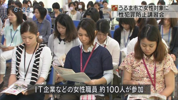 うるま署 性犯罪防止で講習会
