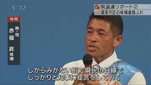 県議選リポート(2) 注目選手区 浦添市区03