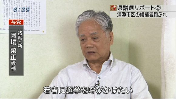 県議選リポート(2) 注目選手区 浦添市区06