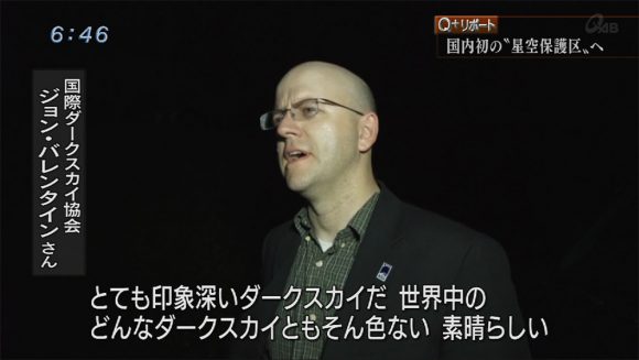 Q+リポート いよいよ〝星空保護区〟認定へ03