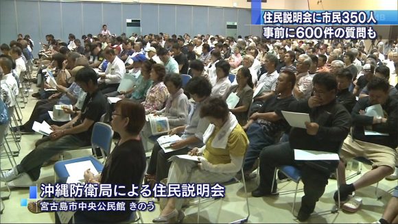 沖縄防衛局 宮古陸自配備で住民説明会