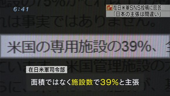 在日米軍司令部が回答 「活発な議論は喜ばしい」
