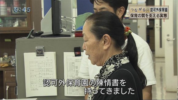 つながる 認可外保育園 保育の"質"を支える実態01