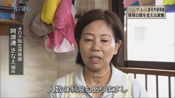 つながる 認可外保育園 保育の"質"を支える実態02
