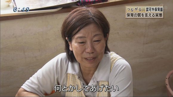 つながる 認可外保育園 保育の"質"を支える実態04