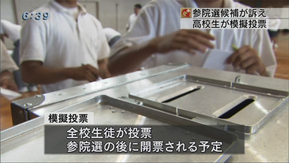 県内の高校で参院選候補者の演説会と模擬投票