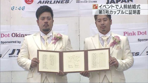 パートナーシップ制度 登録第一号に証明書交付