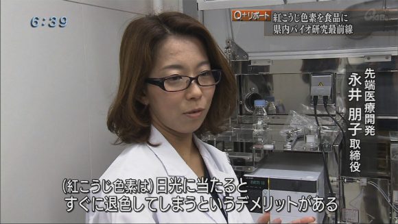 Q+リポート 紅こうじ色素が食品産業変える?!03
