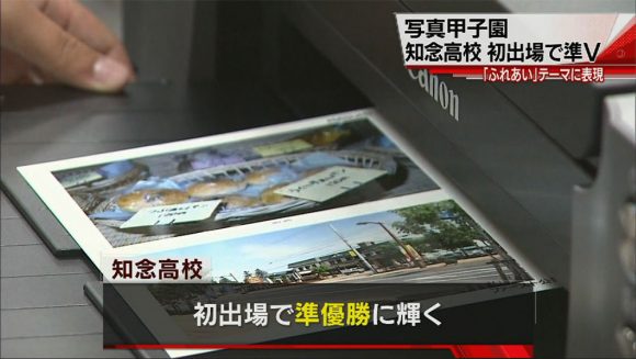 写真甲子園 知念高校準優勝