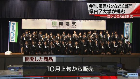 大学生がコンビニ商品開発で競う