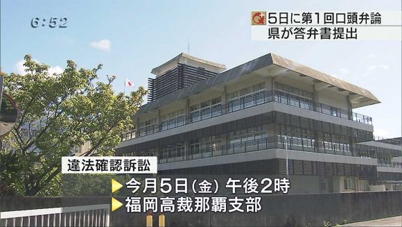違法確認訴訟 県側答弁書提出